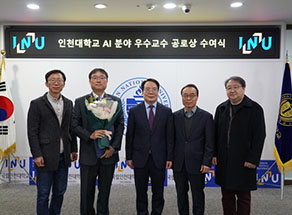 임베디드시스템공학과 강우철 교수 AI분야 우수교수 공로상 수상사진