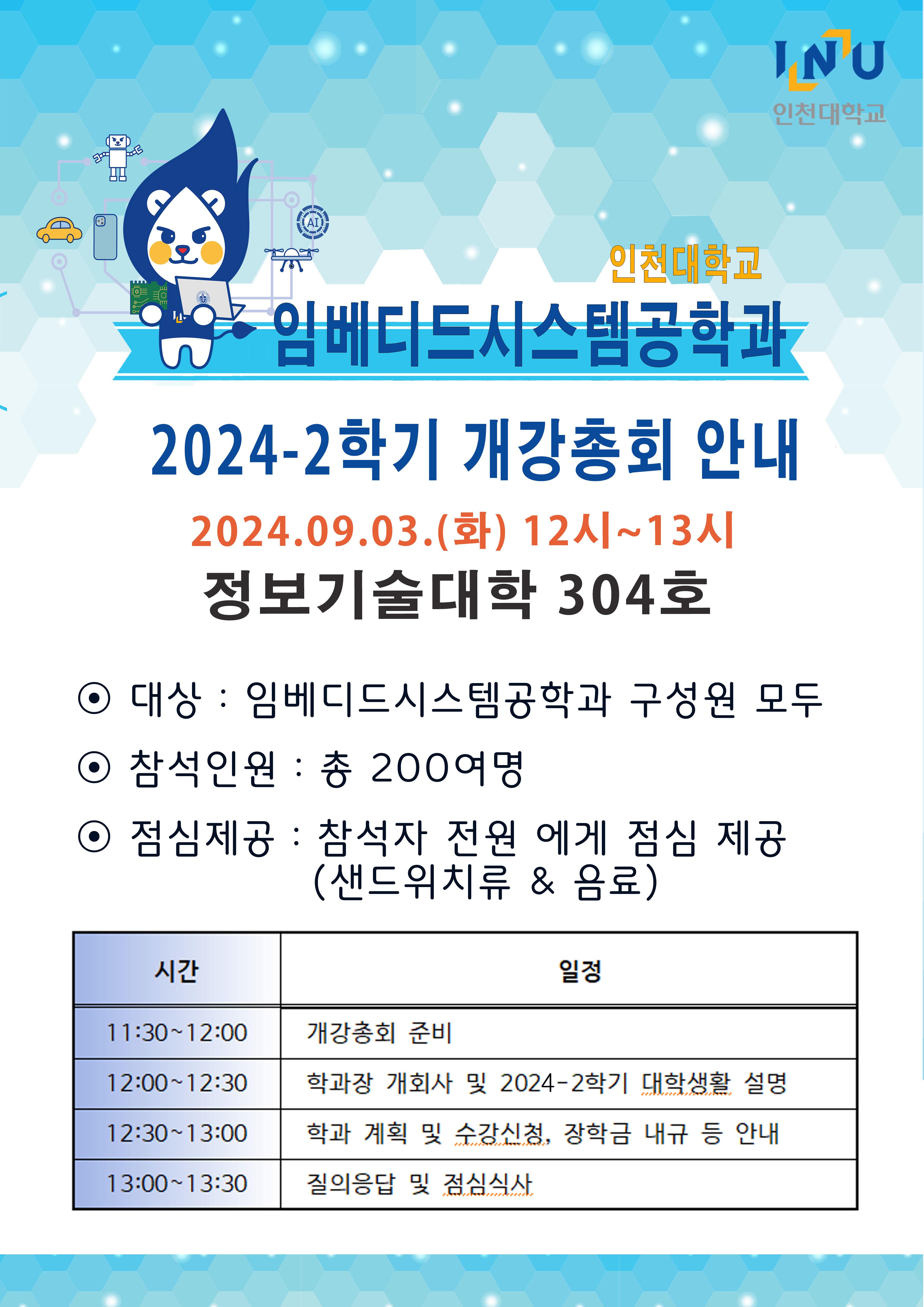 [학과] 2024-2 개강총회 대표이미지