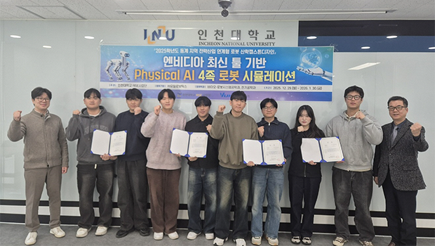 인천대학교,‘산업 현장이 곧 교실’… Physical AI·Sim-to-Real 실전 인재 양성 성과 활짝 대표이미지