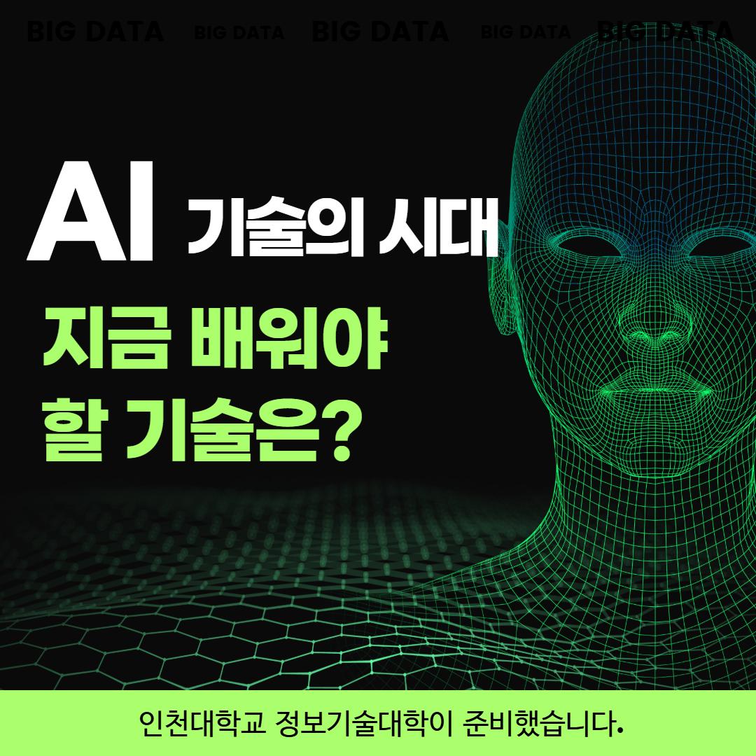 국가대표 AI 기업 NC AI와 함께하는 AI 비교과 특강 대표이미지