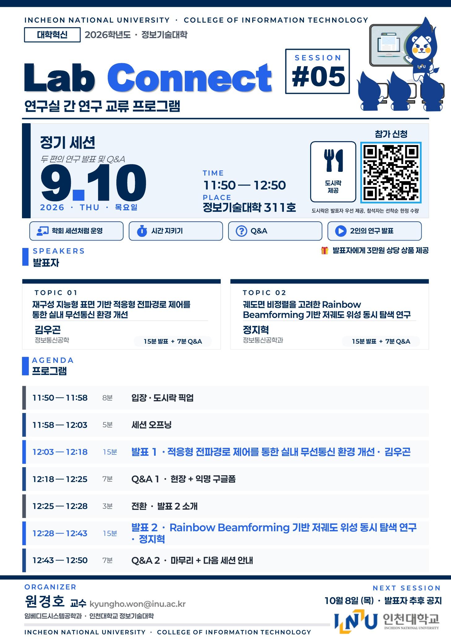 [Lab Connect] 5차 세션 개최 안내 대표이미지